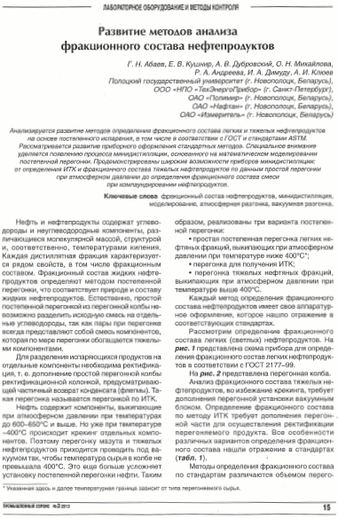 Развитие методов анализа фракционного состава нефтепродуктов